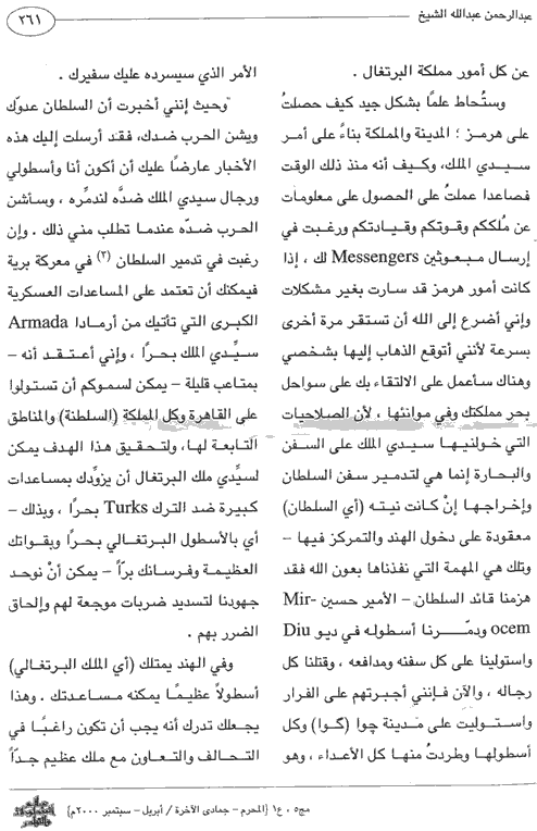 ثلاتُ وثائقٍ برتغالية عن خطةٍ للاستيلاءِ على العالم العربي ف 5