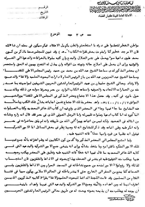 التحذير من داعية الشرك محمد علوي المالكي P3