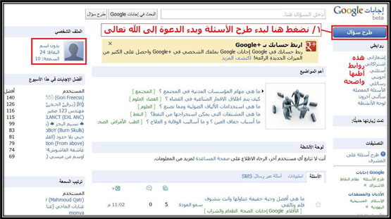 الدعوة إلى الله تعالِى عبر سؤال وجواب جوجل أو غوغل أو قوقل 004