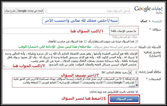 الدعوة إلى الله تعالِى عبر سؤال وجواب جوجل أو غوغل أو قوقل 005