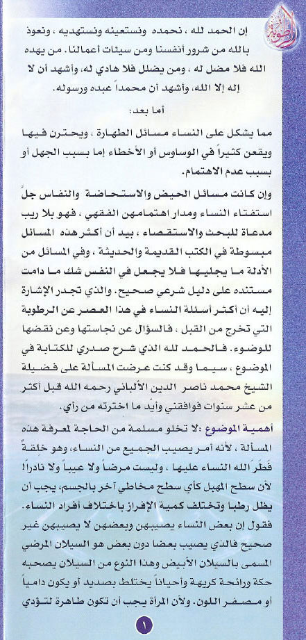 حكم الرطوبة   كتبته: د. رقية بنت محمد المحارب، الأستاذ المساعد بكلية التربية / الرياض. R1
