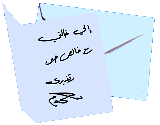 توقيع: زوجة ابن متألمة Al-z-48-2