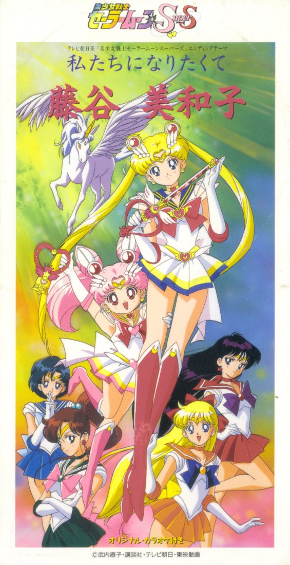 Sailor Moon SuperS Single Cd's Watashi-tachi%20ni%20Naritakute