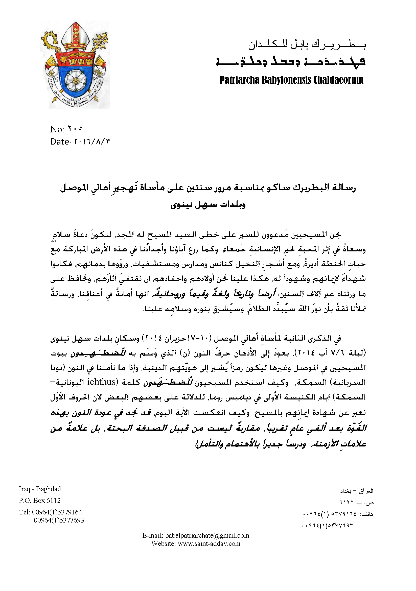 رسالة البطريرك ساكو بمناسبة مرور سنتين على مأساة تَهجير ِأهالي الموصل وبلدات سهل نينوى 001