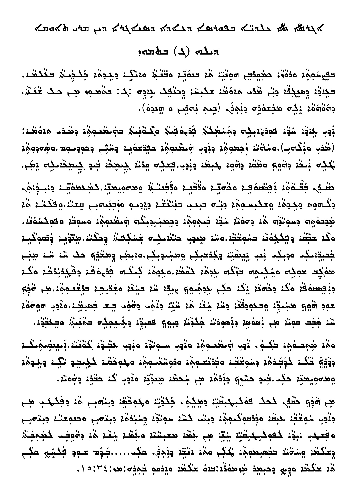 ترجمة بالكلداني “رسالة إلى الكلدان بمناسبة عيد شفيعهم مار توما” S32985ht2ierbgiqehr