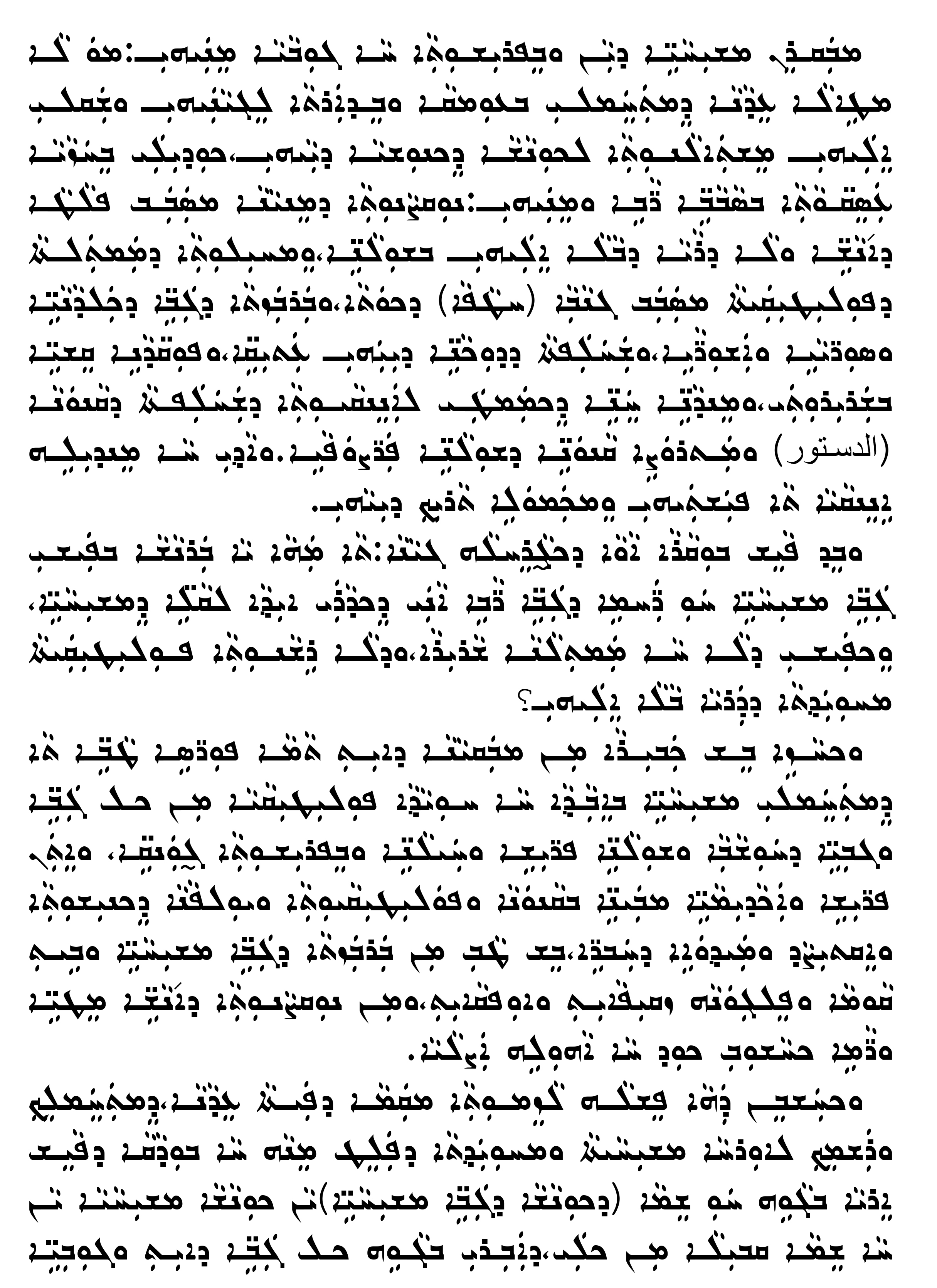 ترجمة مقالة فكرة فحسب الى السورث بقلم المطران ميخائيل مقدسي 002