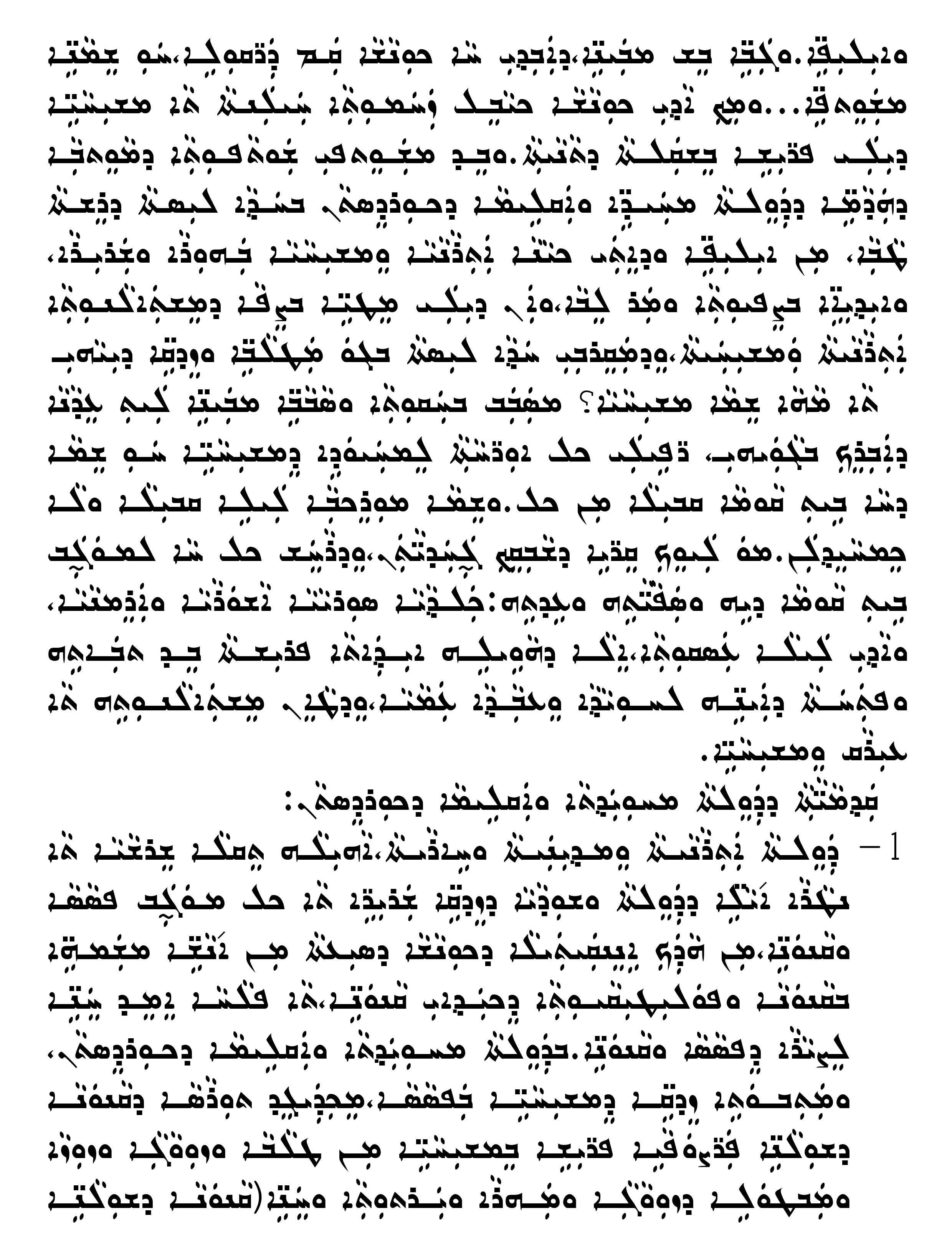 ترجمة مقالة فكرة فحسب الى السورث بقلم المطران ميخائيل مقدسي 003