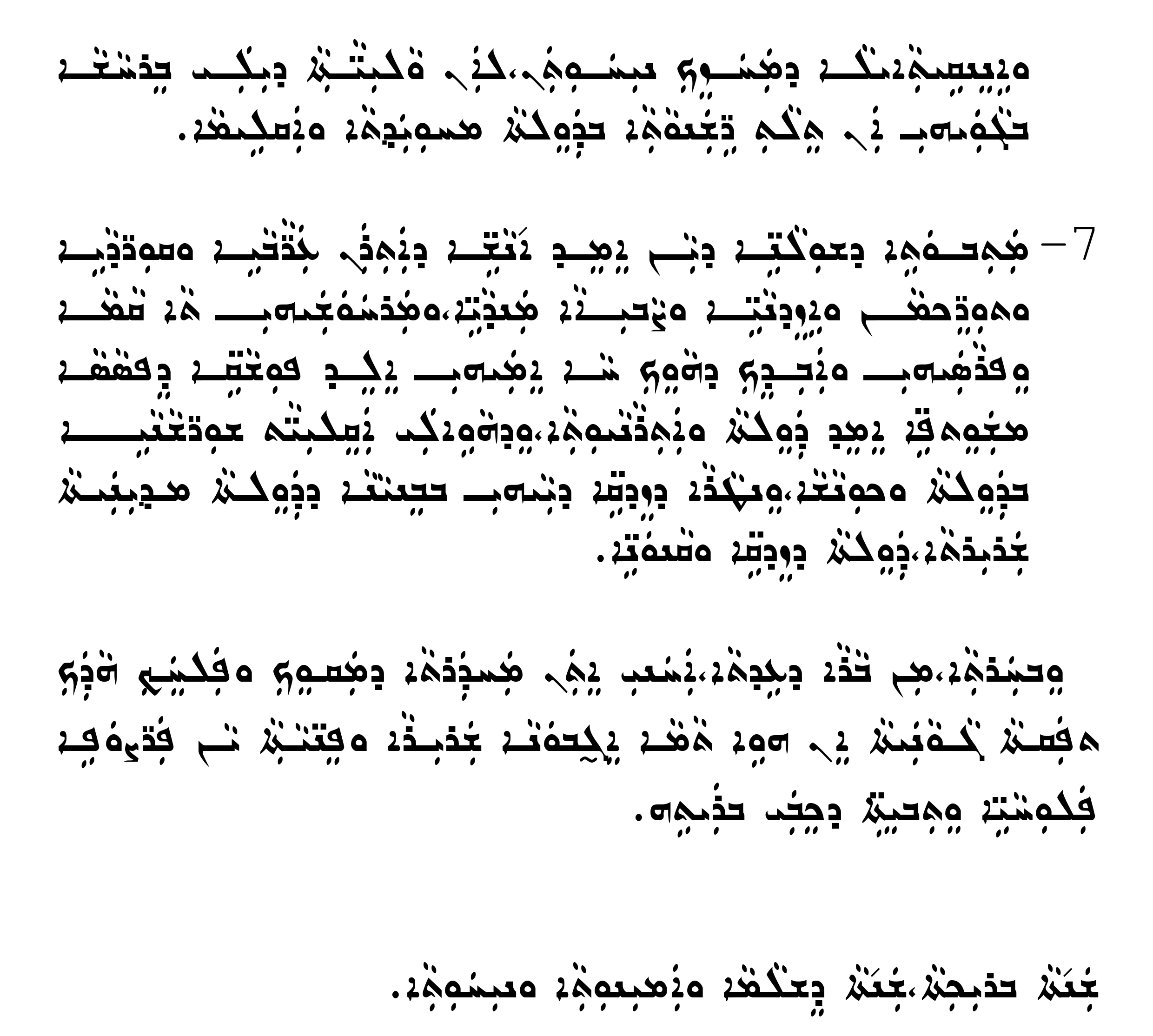 ترجمة مقالة فكرة فحسب الى السورث بقلم المطران ميخائيل مقدسي 005