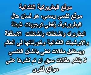 الحملة الإعلامية ضد المطران سرهد جمو وتعقيب على عنوان مقال ليون برخو الأستفزازي (ج2) 3456789098765455kos6