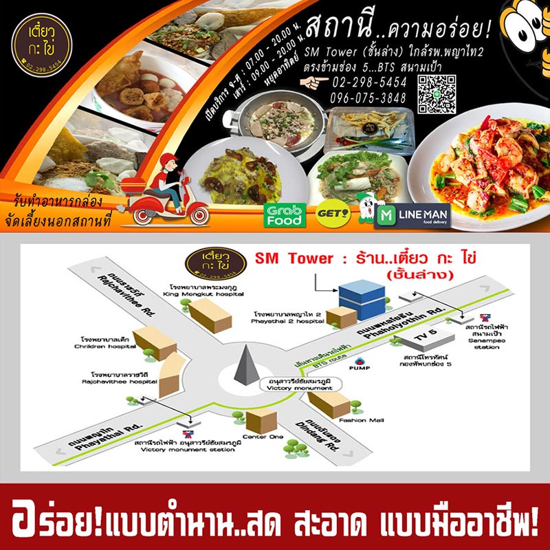 เตี๋ยวกะไข่ ร้านอร่อยย่านสนามเป้า พญาไท รับทำอาหารกล่อง Delivery จัดเลี้ยงนอกสถานที่ ใส่ใจในวัตถุดิบคุณภาพ โทร 096-0753848  0343366933d26d128242913b18c5f47b