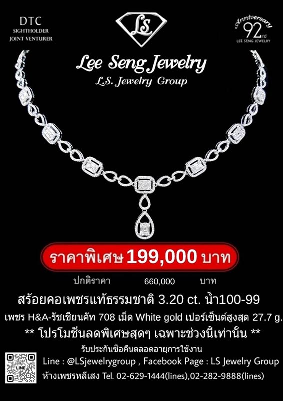 ห้างเพชรหลีเสง(L.S. Jewelry Group) โรงงานผู้ผลิต-ศูนย์จำหน่ายส่ง-ปลีก-ส่งออก เพชรแท้ธรรมชาติน้ำงามที่สุด(Perfect H&A) ผู้ผลิตจิวเวลรี่เพชรรายเดียวในประเทศที่ร่วมทุนกับ DTC Debeer (BELGIUM) Sightholder โรงงานผลิตเพชรคุณภาพสูงสุดในเครือ Debeer - Page 9 11df1fc21ccb33dc5d82ee8413288898