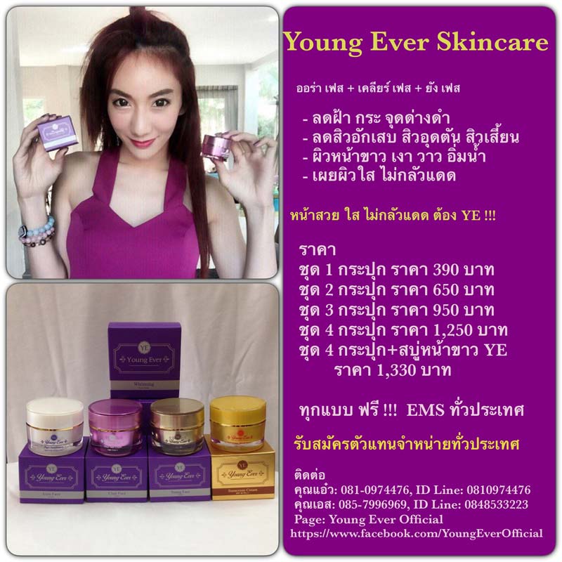 Young Ever Skincare ลดฝ้า กระ จุดด่างดำ รอยดำจากสิว เผยผิวหน้าขาว เงา ใส ไม่โบ๊ะ ไม่กลัวแดด ต้อง Young Ever จ้า!!! 1d82fa6d91a2dd0f9bf6489ec060882f