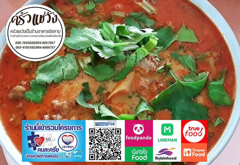 ร้านอาหารอิสลาม อาหารตามสั่ง พร้อมจัดส่ง รับเราชนะ คนละครึ่ง บัตรสวัสดิการแห่งรัฐ พร้อมเพย์  รับทำข้าวกล่อง ข้าวราดแกง ครัวแชวัง ย่านบางปลา33 อาหารฮาลาล ทานได้ทุกคน Delivery โทร 086-7843638 - Page 3 3c3f0f72697b43bece462744cba9b3ab