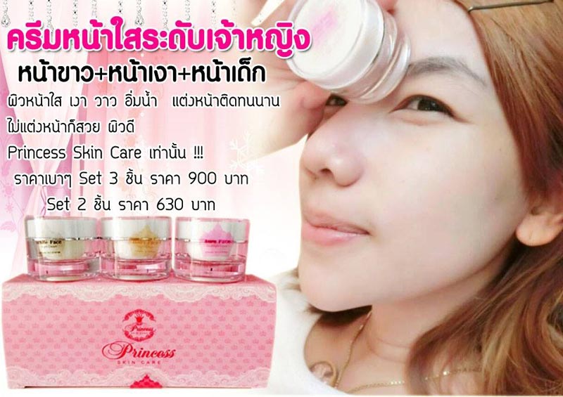 Princess Skin care ครีมหน้าขาว หน้าเงา หน้าเด็ก ผิวหน้า ใส เงา วาว อิ่มน้ำ ผิวเนียนละเอียด สวยหน้าสดต้องครีมหน้าใส PSC เท่านั้น ส่งฟรี ems มีของแถมทุกออเดอร์  43470070539eb9715861c54b54b321aa