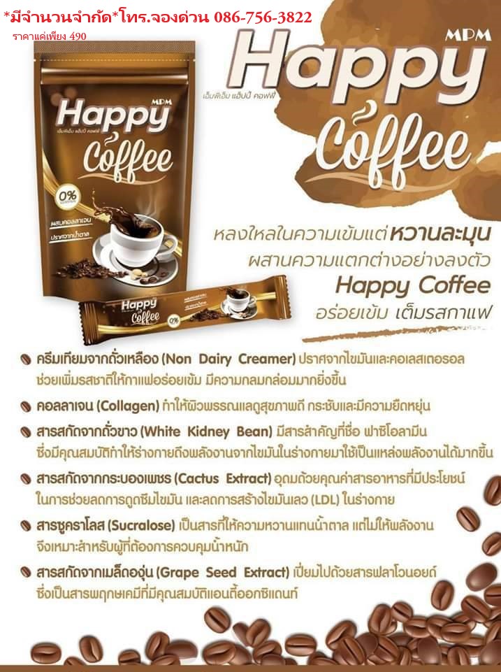 กาแฟเพื่อสุขภาพ กาแฟสมุนไพร กาแฟบำรุงสุขภาพ แฮปปี้กาแฟ ทานได้ทุกดอกไม้วัย อร่อย สุขภาพดี ปลอดภัย มี อย.ค่ะ - Page 2 6f29f9e8c23ed0f1aff53f7ce0dc8c5d