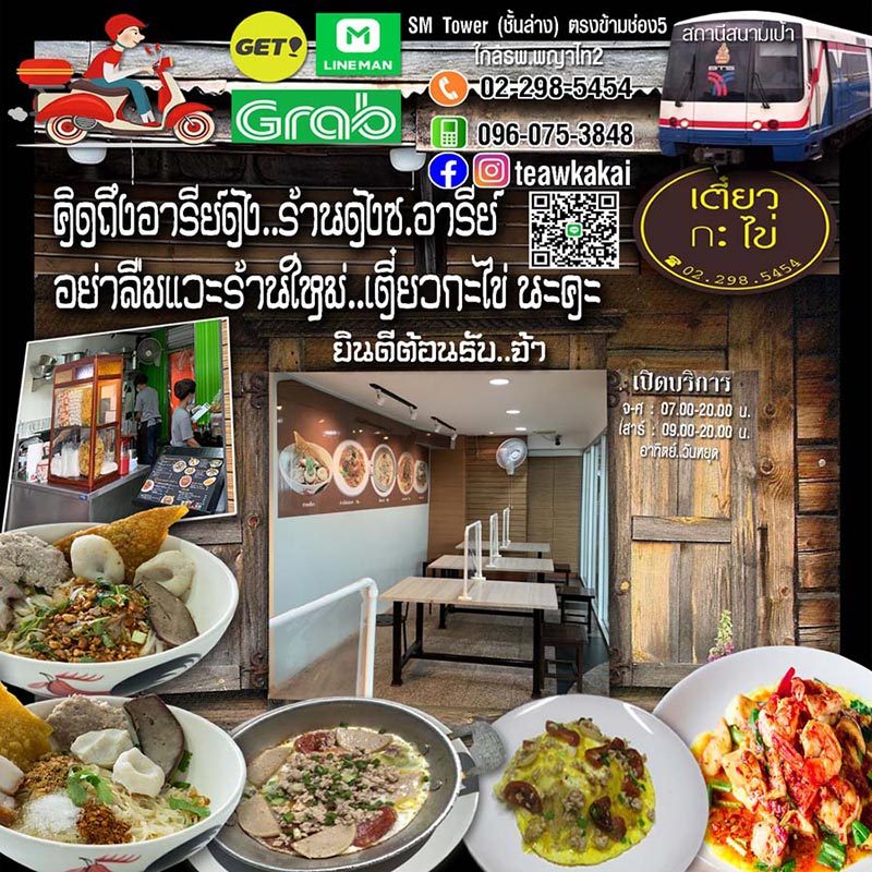 เตี๋ยวกะไข่ ร้านอร่อยย่านสนามเป้า พญาไท รับทำอาหารกล่อง Delivery จัดเลี้ยงนอกสถานที่ ใส่ใจในวัตถุดิบคุณภาพ โทร 096-0753848  7977884cf03d3f200f3e71fce1f3e348