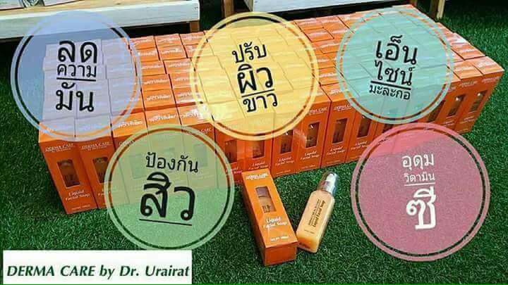 เวชสำอางค์ DERMA CARE by Dr.Urairat เวชสำอางค์ ผลิตภัณฑ์ฮาลาล สวยครบจบในแบรนด์เดียว ปลอดภัย 100% 8ac5167d17d395579098d2f5a625418a