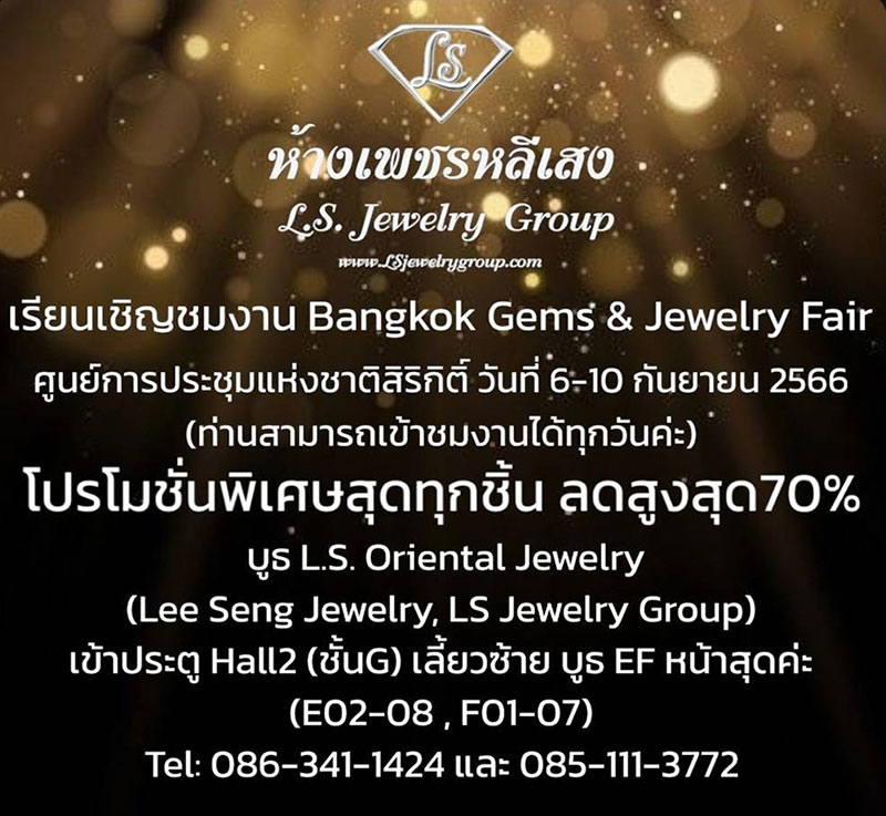 งานแสดงเพชร Bangkok Gems & Jewelry Fair ครั้งที่ 68th ในวันที่ 6-10 กันยายน 2566 Bc555ed3d43ef4f8424eebc63c0eda6f