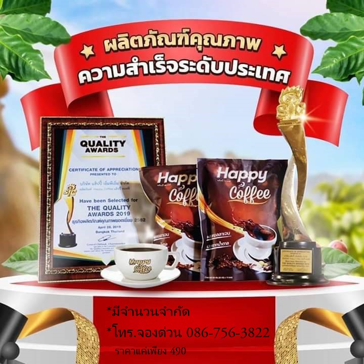 กาแฟเพื่อสุขภาพ กาแฟสมุนไพร กาแฟบำรุงสุขภาพ แฮปปี้กาแฟ ทานได้ทุกดอกไม้วัย อร่อย สุขภาพดี ปลอดภัย มี อย.ค่ะ C4949c9f478ef1c533ce27302c18fc94