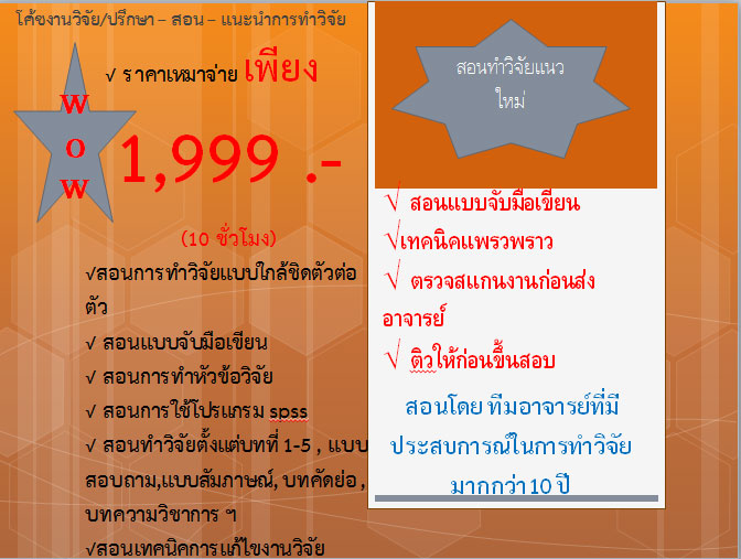 รับปรึกษาวิทยานิพนธ์ สาระนิพนธ์ IS หลักสูตรไทยและอินเตอร์ จ้างทําวิจัยราคาถูก,จ้างทำวิจัยราคาประหยัด,จ้างทำวิทยานิพนธ์,สอนทำวิจัย,จ้างทําวิจัย,วิจัยราคาถูก,ทำวิจัยจบ รับผิดชอบงานจนเสร็จสิ้นสมบูรณ์ Da06bcab7a22521e661b23e9fc6a3662