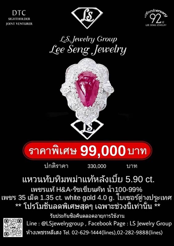 ห้างเพชรหลีเสง(L.S. Jewelry Group) โรงงานผู้ผลิต-ศูนย์จำหน่ายส่ง-ปลีก-ส่งออก เพชรแท้ธรรมชาติน้ำงามที่สุด(Perfect H&A) ผู้ผลิตจิวเวลรี่เพชรรายเดียวในประเทศที่ร่วมทุนกับ DTC Debeer (BELGIUM) Sightholder โรงงานผลิตเพชรคุณภาพสูงสุดในเครือ Debeer - Page 7 De4cb3d95dc92d35a01fc1912c6a6c24