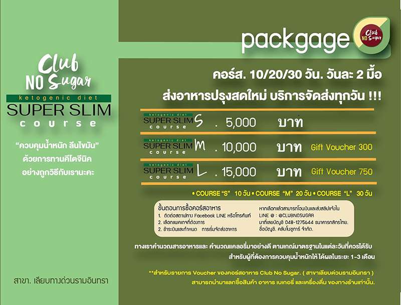 คีโต อาหารคุมน้ำหนัก คอร์สอาหารสุขภาพ ลดน้ำตาล ลีนไขมัน ด้วยการทานคีโตจีนิค ผอม สุขภาพดี อย่างถูกวิธีกับเรานะคะ Club No Sugar E796cb92489c0f8992160a20400ef7b4