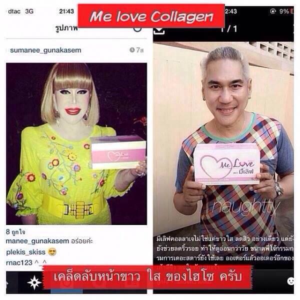 Me Love Collagen เพื่อผิวขาว สวย ใส ไร้สิว ฝ้า กระ จุดด่างดำ ทานง่ายไม่ต้องชง เห็นผลใน7วัน F207247cd42ca82e7b6d5a8fa604f424