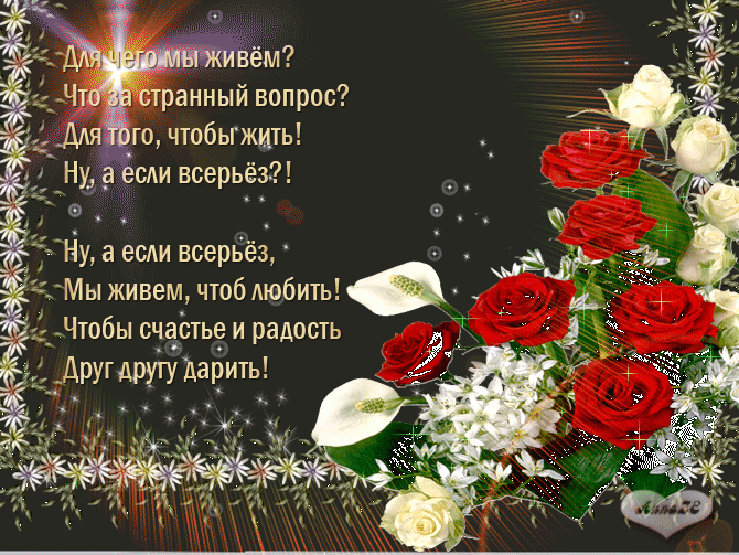 Скачать Картинку Поздравление Со Стихом