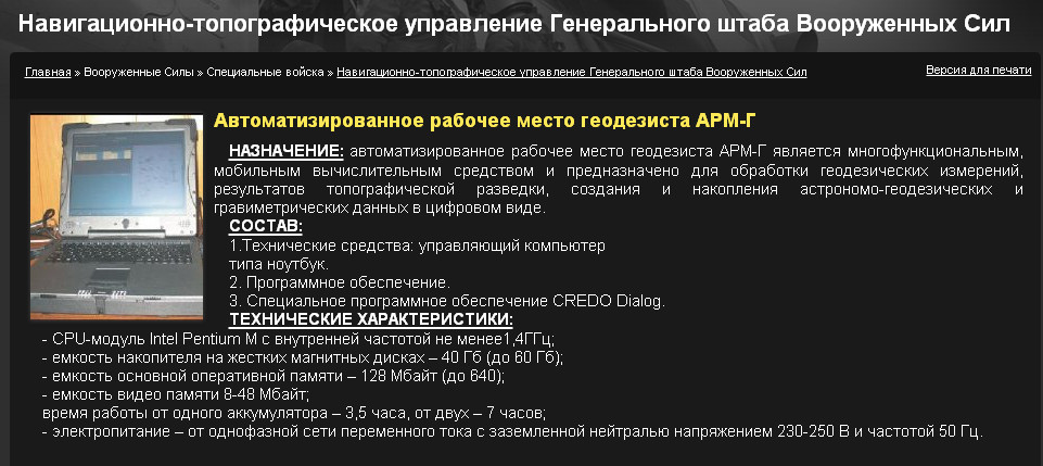 Автоматизированное рабочее место геодезиста T3blN