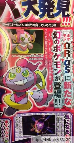 [Film] 18ème film Pokémon : Hoopa ?  Corocoro2151