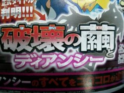 [Update] Leak der CoroCoro Zeitschrift bestätigt Diancie! Corocoro3142th