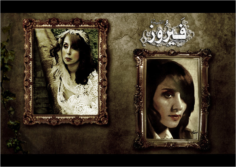 فيروز Fairouz5xx