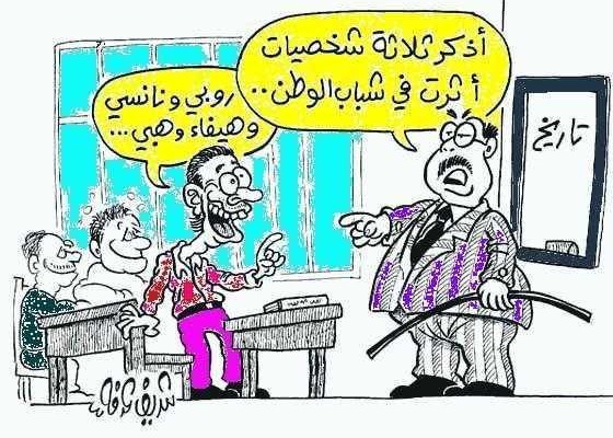 كاريكاتيراات عن شبااب االيووم... 1201255