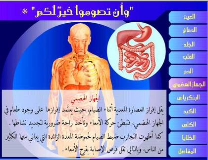 الصوم و فوائده بالجسم (صور) 3