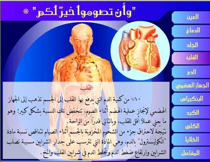 الصوم و فوائده بالجسم (صور) 1