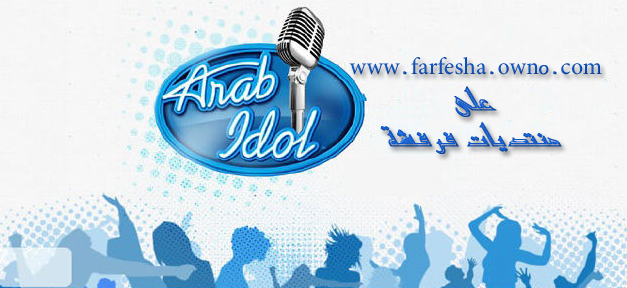 برنامج عرب ايدول Arab Idol الحلقة 20 Nen