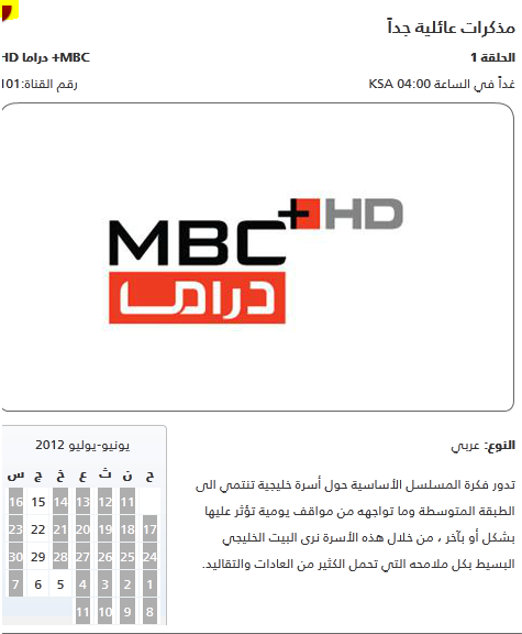 عاجل : مسلسل مذكرات عائلية جدا على mbc + drama HD  Yoy