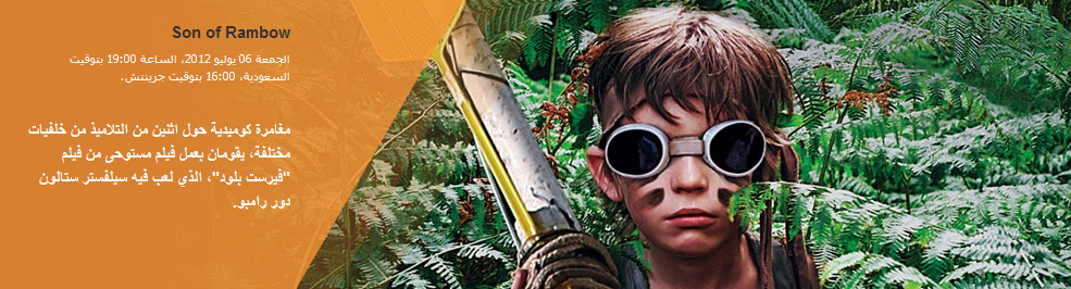 فيلم Son of Rambow مترجم على mbc max 1jfj