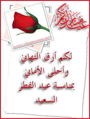 eid mabrouk   Iraqna1131