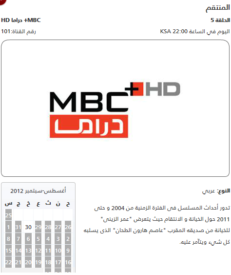 قناة MBC + DRAMA HD تعرض الحلقة 5 من المنتقم اليلة الساعة .... 1tet