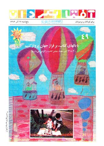 مجلات قدیمی ( طنز ، کودکان و نوجوانان ، سینمایی و ... ) Cover%20-%2021