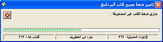 شرح برنامج المكتبه الشامله بالصور Compressall