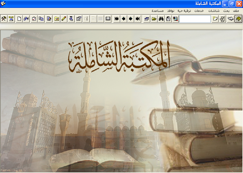 logiciel de la biblothèque elshamela(+10000 livres islamiques) Main