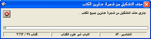 شرح برنامج المكتبه الشامله بالصور Notashall