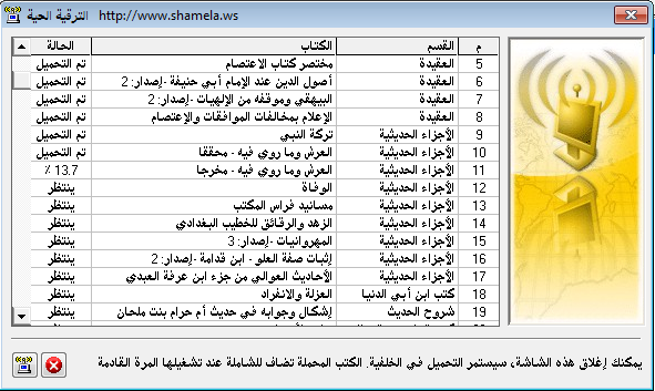 تنزيل المتبة الشاملة  Upgrade