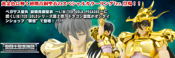 Myth Cloth-[Giugno 2012]-Dragon Shiryu V1 Gold Limited-Toei Shop- Bnr_LGDragon