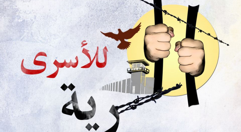 1500 أسير بسجون الاحتلال يبدؤون إضرابًا مفتوحًا غدًا Bb0752939435