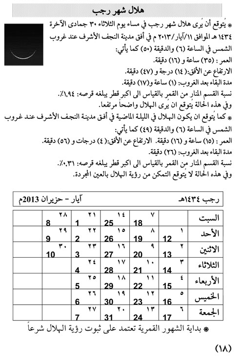 مواقيت الأهلة في عام ۱٤۳٤ هـ + تحميل الملف 17