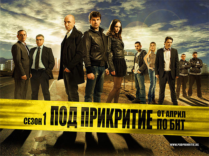 Под прикритие Pod_prikritie_serial_poster