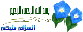 بسم الله الرحمان الرحيم مزخرفة Besm4